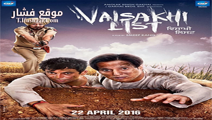 فيلم Vaisakhi List 2016 مترجم