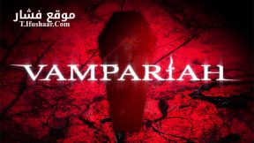 فيلم Vampariah 2016 مترجم