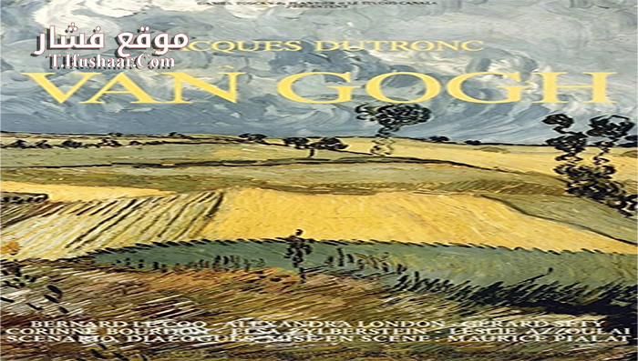 فيلم Van Gogh 1991 مترجم