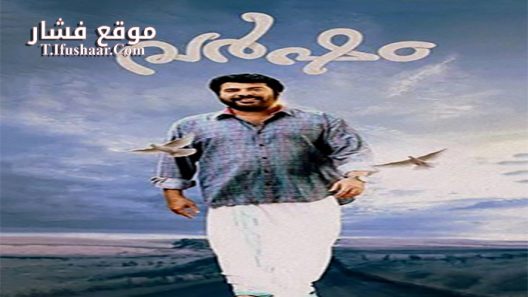 فيلم Varsham 2014 مترجم