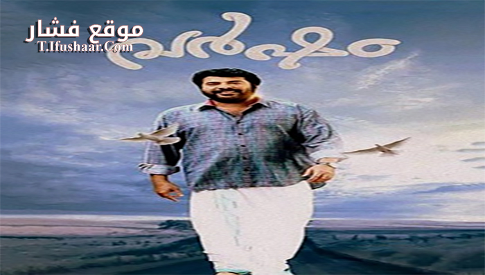 فيلم Varsham 2014 مترجم