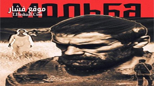 فيلم Vedreba 1967 مترجم