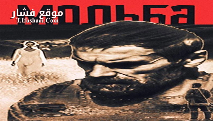 فيلم Vedreba 1967 مترجم