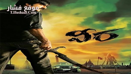 فيلم Veera 2011 مترجم