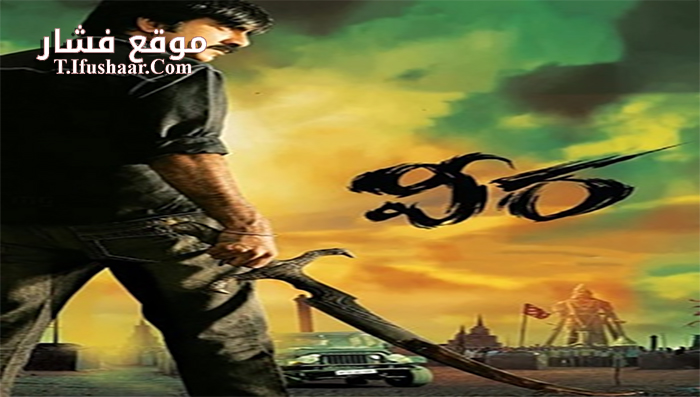 فيلم Veera 2011 مترجم