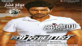 فيلم Veera Sivaji 2016 مترجم
