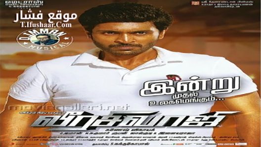 فيلم Veera Sivaji 2016 مترجم