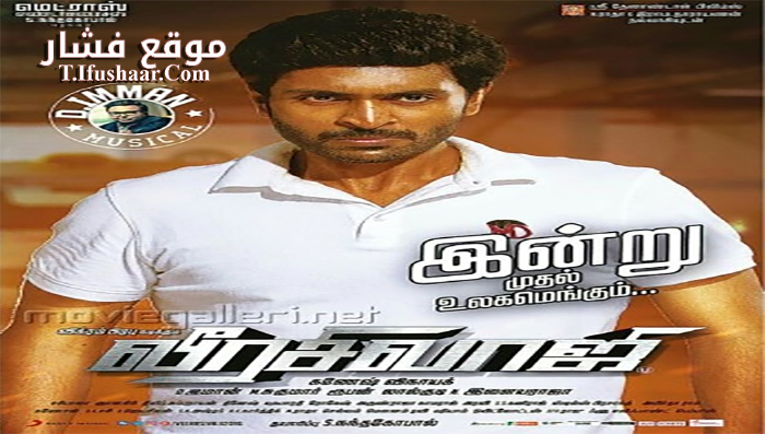 فيلم Veera Sivaji 2016 مترجم