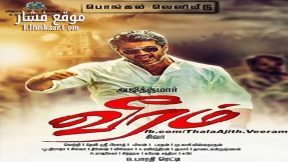 فيلم Veeram 2014 مترجم