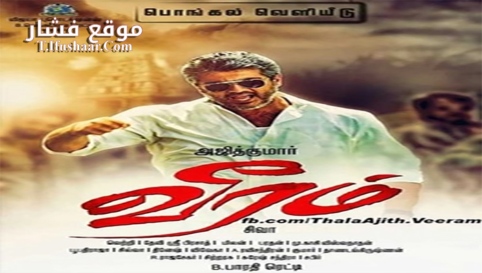 فيلم Veeram 2014 مترجم