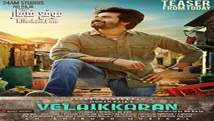 فيلم Velaikkaran 2017 مترجم