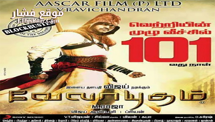 فيلم Velayudham 2011 مترجم