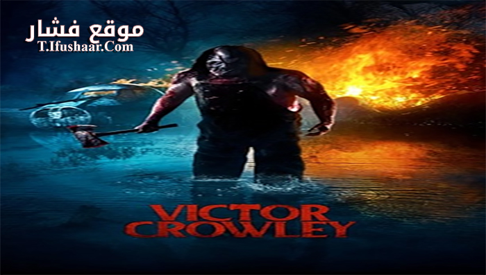 فيلم Victor Crowley 2017 مترجم