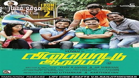 فيلم Vilayattu Aarambam 2017 مترجم