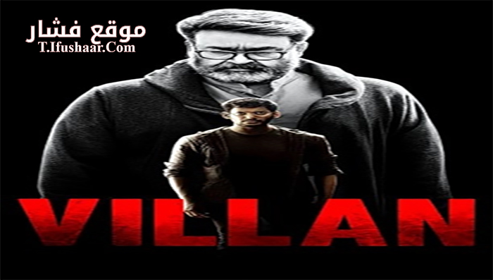 فيلم Villain 2017 مترجم