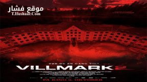 فيلم Villmark 2 2015 مترجم