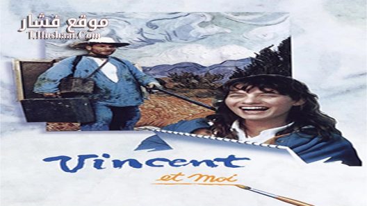 فيلم Vincent and Me 1990 مترجم