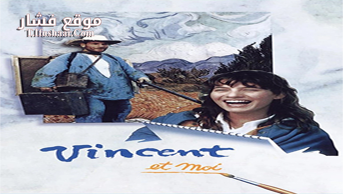 فيلم Vincent and Me 1990 مترجم