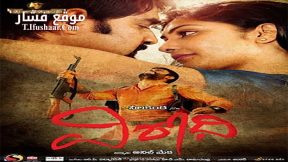 فيلم Virodhi 2011 مترجم