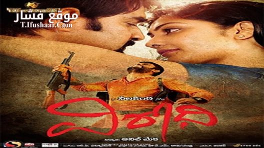 فيلم Virodhi 2011 مترجم