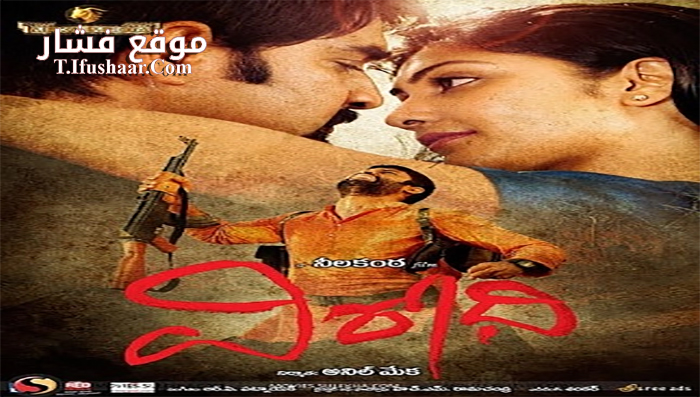 فيلم Virodhi 2011 مترجم