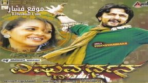فيلم Vishnuvardhana 2011 مترجم