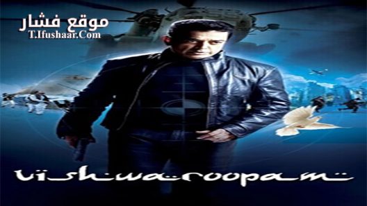 فيلم Vishwaroopam 2013 مترجم