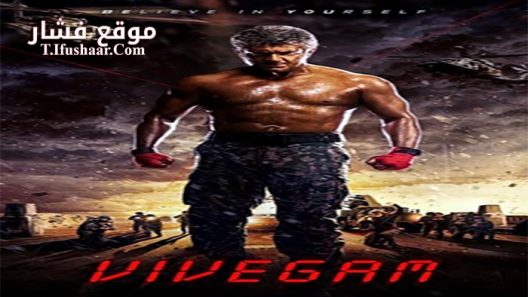 فيلم Vivegam 2017 مترجم