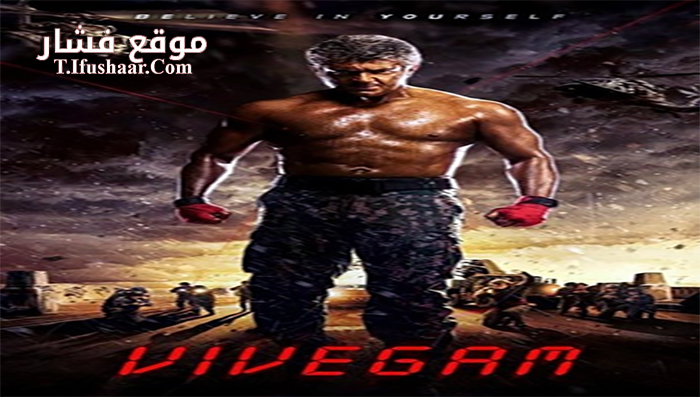 فيلم Vivegam 2017 مترجم