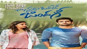 فيلم Vunnadhi Okate Zindagi 2017 مترجم