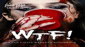 فيلم WTF 2017 مترجم