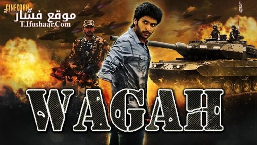 فيلم Wagah 2016 مترجم