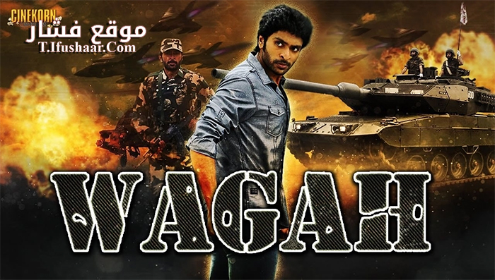 فيلم Wagah 2016 مترجم