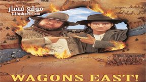 فيلم Wagons East 1994 مترجم