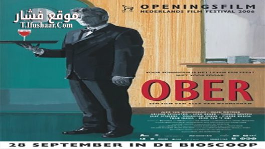 فيلم Waiter 2006 مترجم