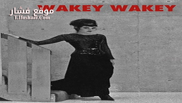 فيلم Wakey Wakey 2012 مترجم