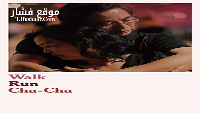 فيلم Walk Run Cha-Cha 2019 مترجم