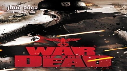 فيلم War Of The Dead 2011 مترجم