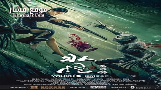 فيلم Water Monster 2019 مترجم