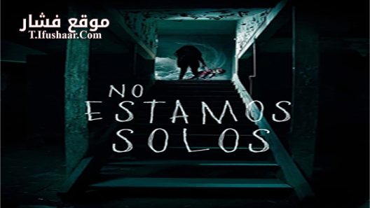 فيلم We Are Not Alone 2016 مترجم