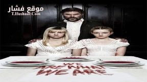 فيلم We Are What We Are 2013 مترجم