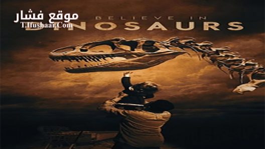 فيلم We Believe in Dinosaurs 2019 مترجم