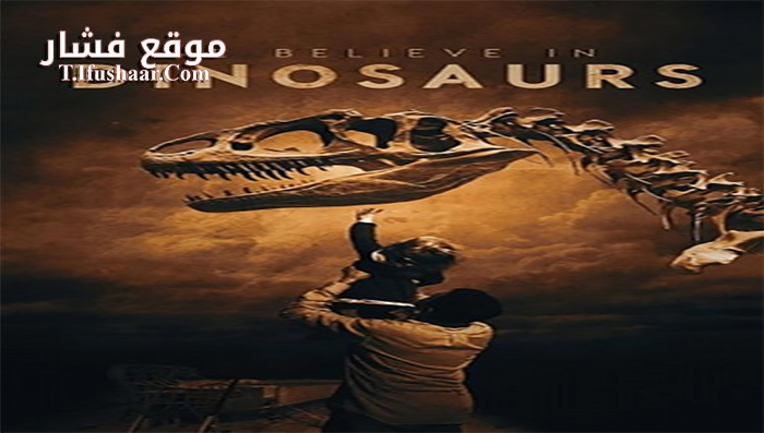 فيلم We Believe in Dinosaurs 2019 مترجم