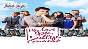 فيلم We Love You Sally Carmichael 2017 مترجم