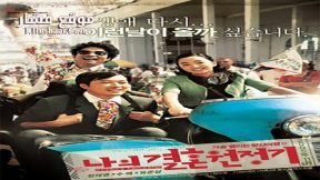 فيلم Wedding Campaign 2005 مترجم