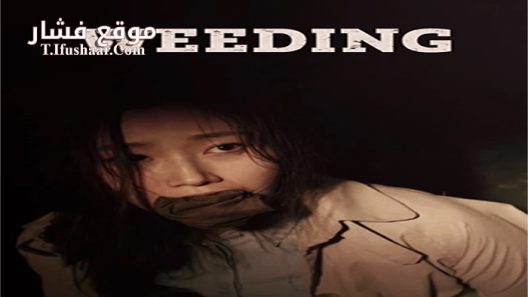 فيلم Weeding 2015 مترجم