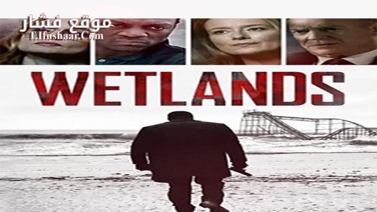 فيلم Wetlands 2017 مترجم