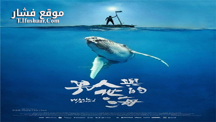 فيلم Whale Island 2020 مترجم