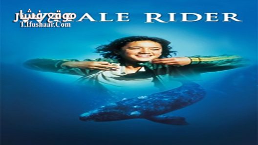 فيلم Whale Rider 2002 مترجم