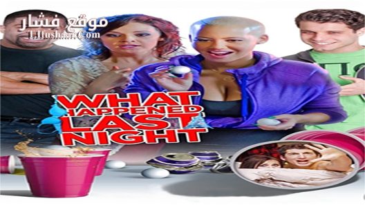 فيلم What Happened Last Night 2016 مترجم